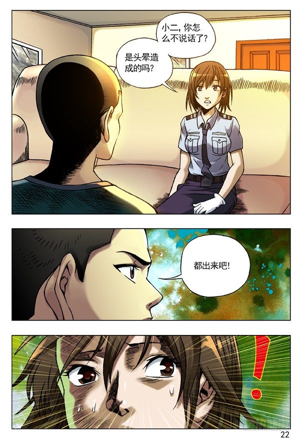 中国惊奇先生（神鬼七杀令）漫画,79 略有动心2图