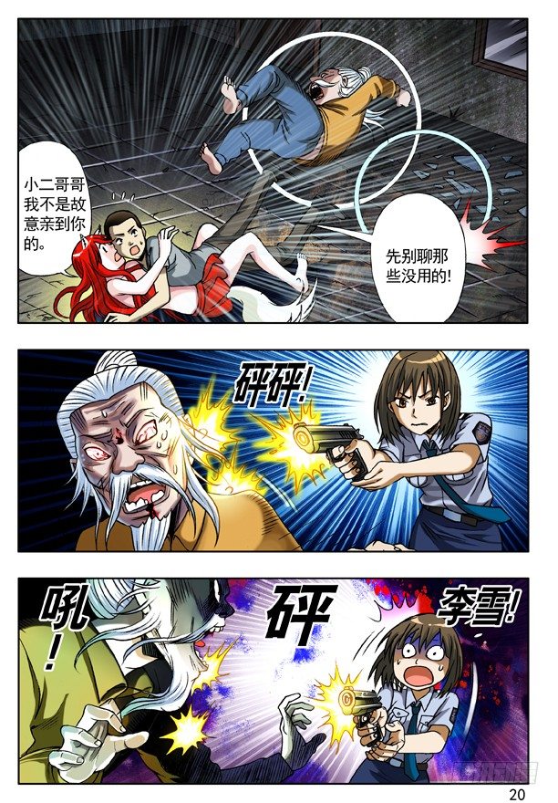 中国惊奇先生（神鬼七杀令）漫画,115 火拼2图