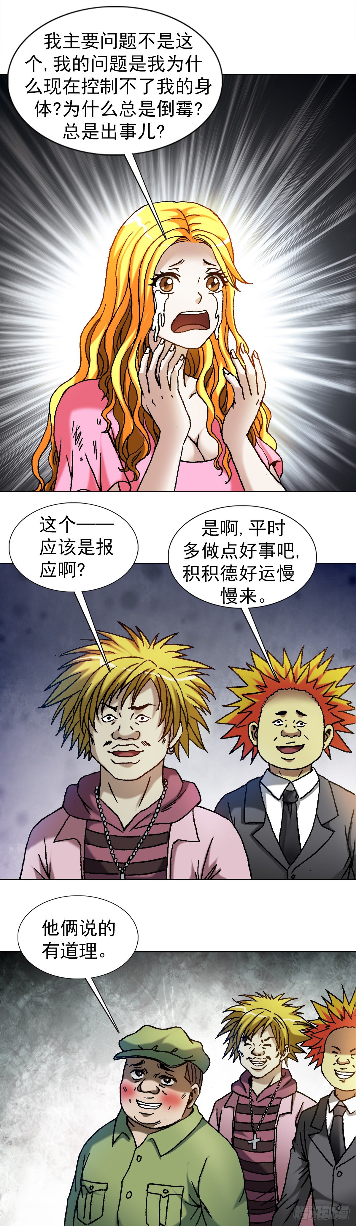 中国惊奇先生（神鬼七杀令）漫画,1082 大庭广众2图