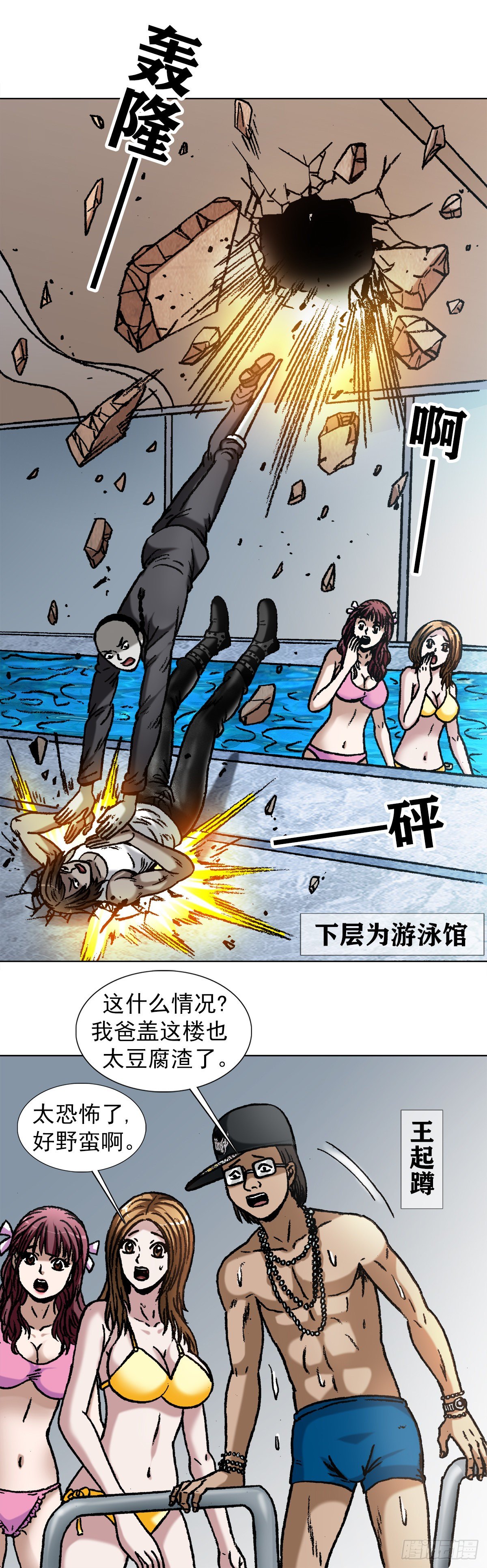 中国惊奇先生（神鬼七杀令）漫画,1075 拆迁2图