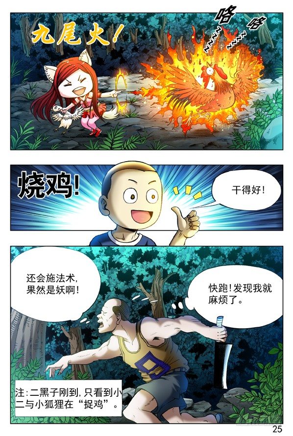 中国惊奇先生（神鬼七杀令）漫画,324 痴情女1图