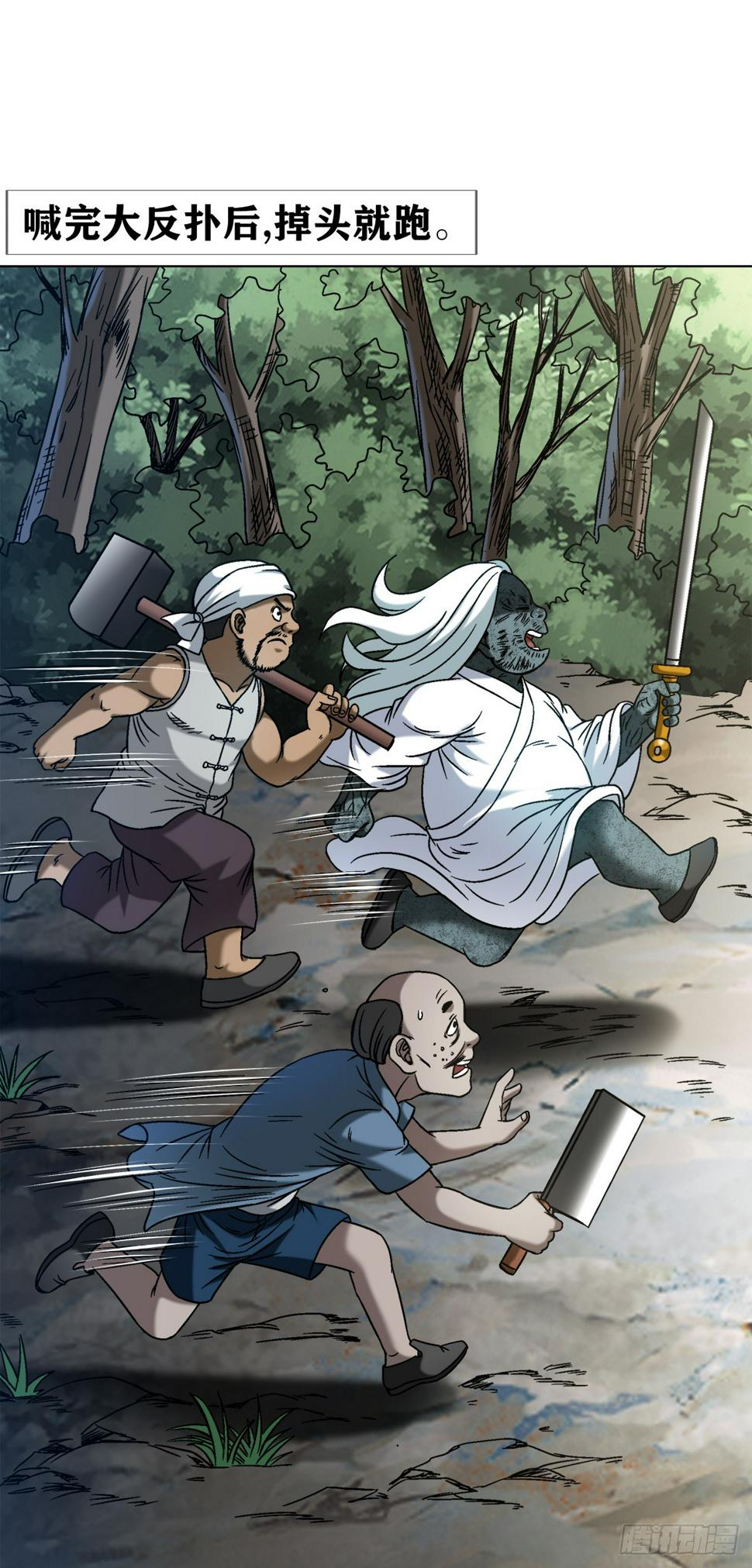 中国惊奇先生（神鬼七杀令）漫画,1472 老坟1图