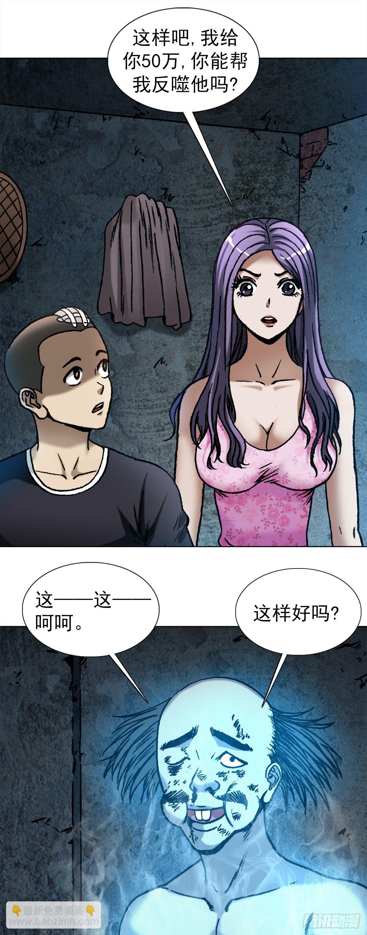 中国惊奇先生（神鬼七杀令）漫画,1091 竞价抢生意1图