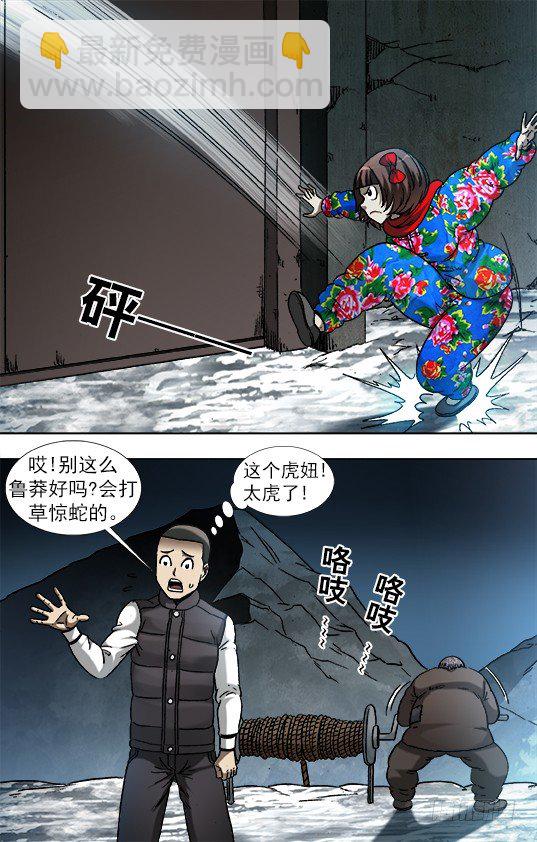 中国惊奇先生（神鬼七杀令）漫画,911 看门狗2图