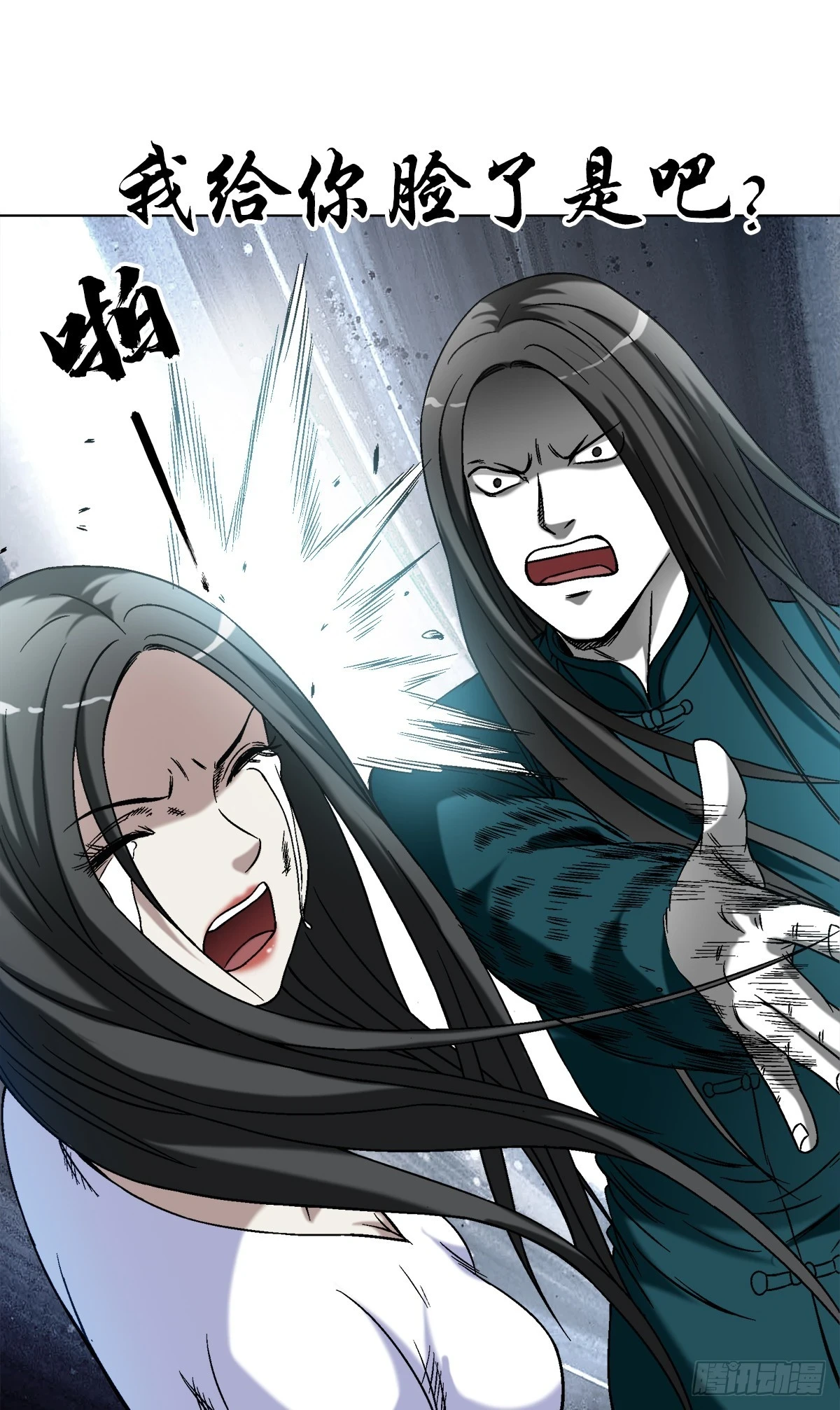 中国惊奇先生（神鬼七杀令）漫画,1437 姐夫2图