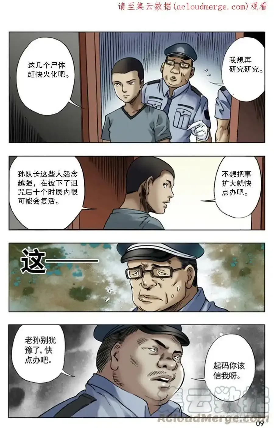中国惊奇先生（神鬼七杀令）漫画,63 探讨1图