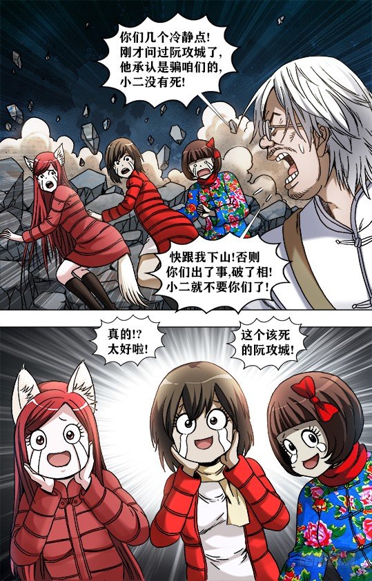 中国惊奇先生（神鬼七杀令）漫画,957 双枪秃三炮2图