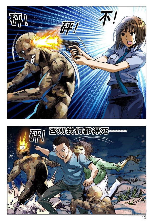 中国惊奇先生（神鬼七杀令）漫画,87 危在旦夕1图