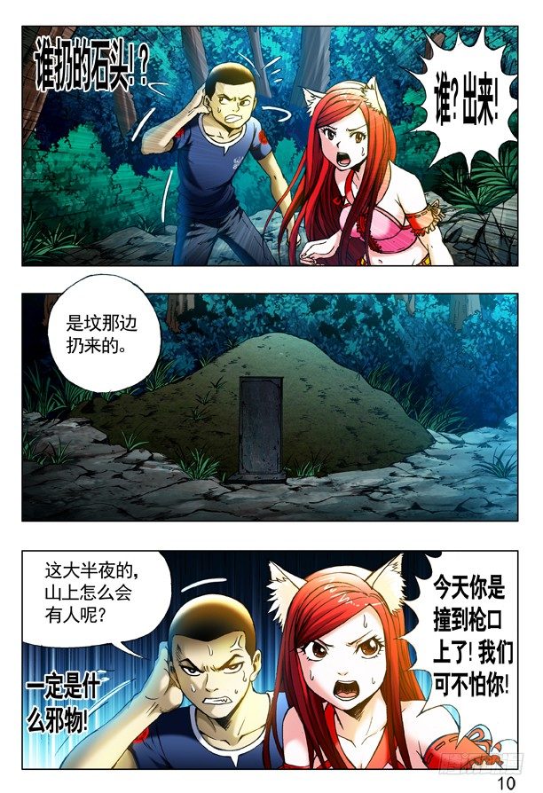 中国惊奇先生（神鬼七杀令）漫画,318 小鬼儿难缠2图