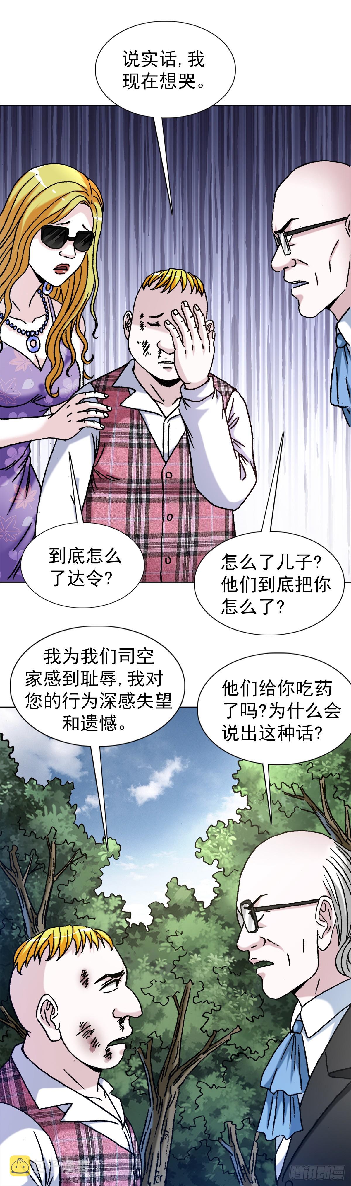 中国惊奇先生（神鬼七杀令）漫画,1419 大义灭亲2图