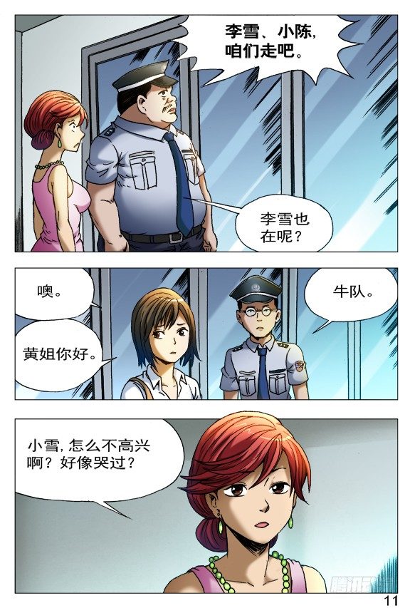 中国惊奇先生（神鬼七杀令）漫画,401 幸灾乐祸1图