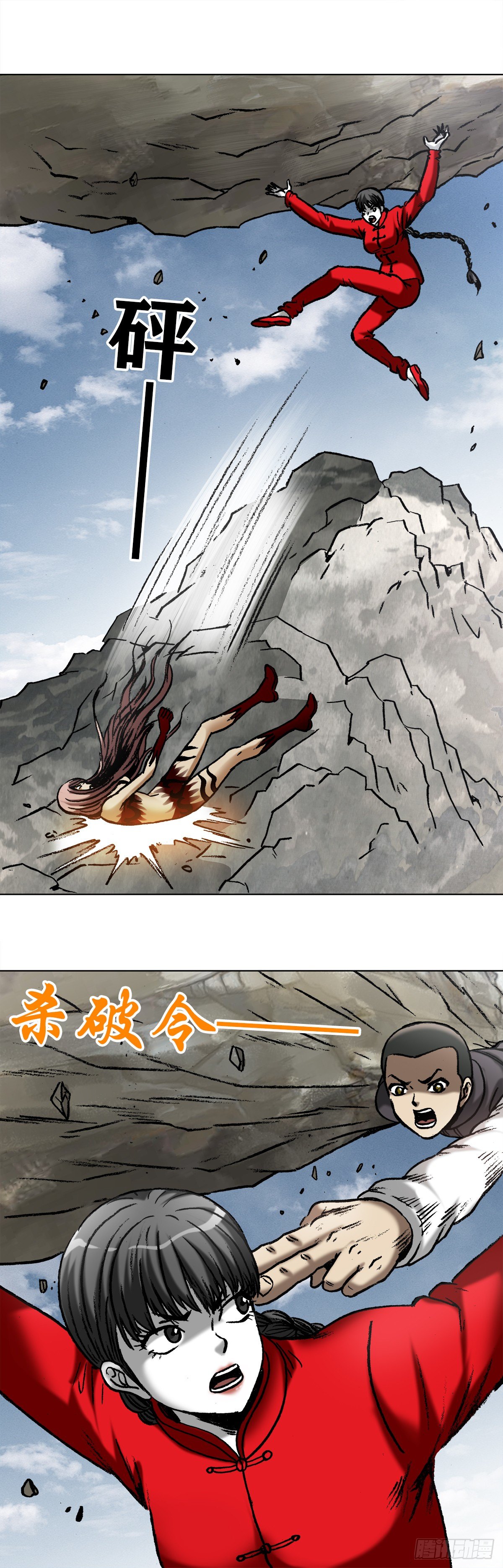 中国惊奇先生（神鬼七杀令）漫画,980 大神对决1图
