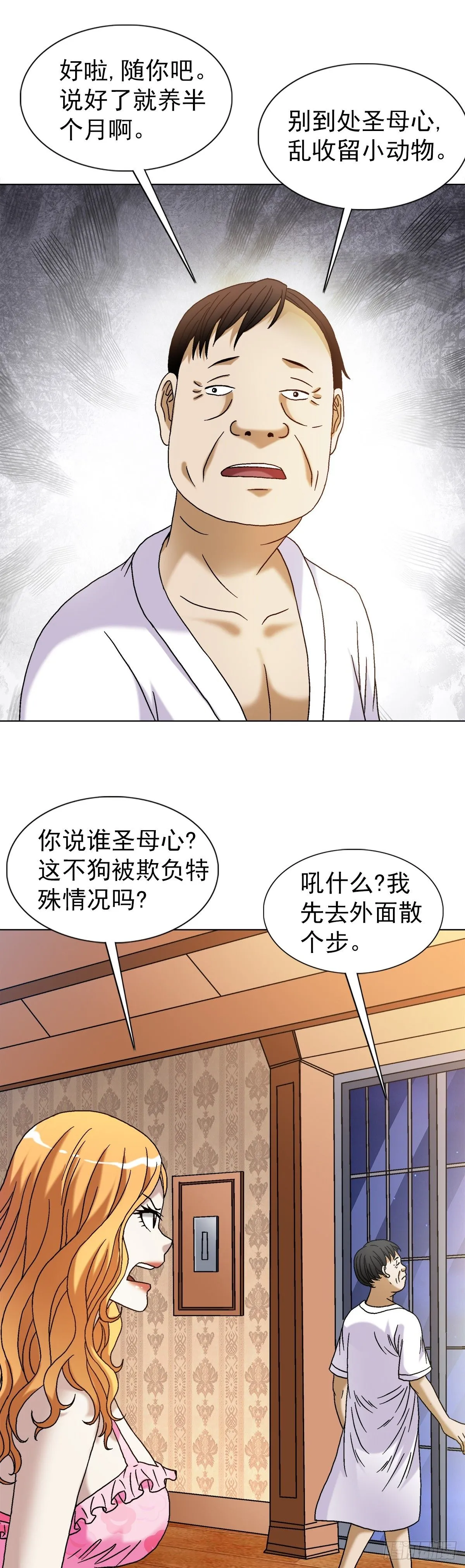 中国惊奇先生（神鬼七杀令）漫画,1538 不速之客2图