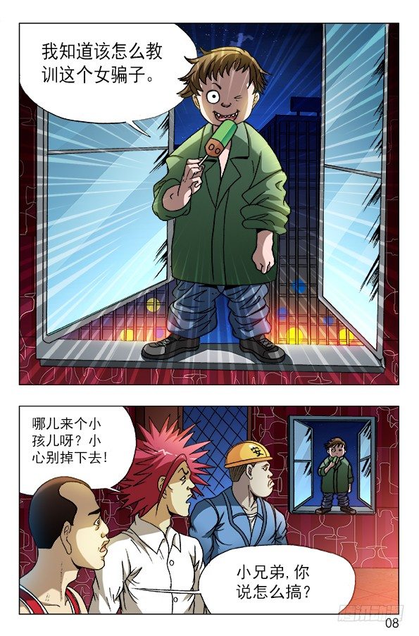 中国惊奇先生（神鬼七杀令）漫画,592 惩罚2图