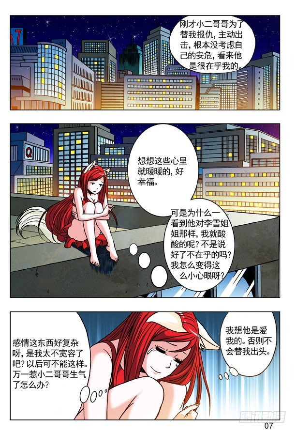 中国惊奇先生（神鬼七杀令）漫画,173 爱一个人好难1图