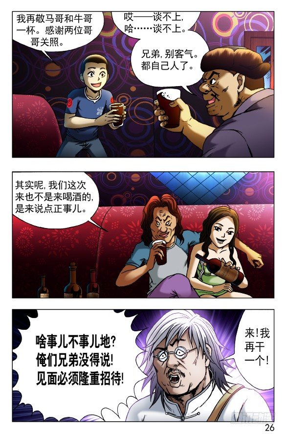 中国惊奇先生（神鬼七杀令）漫画,429 视察2图