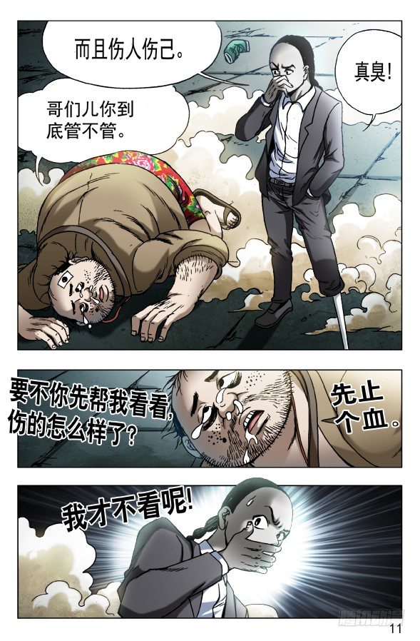 中国惊奇先生（神鬼七杀令）漫画,554 婴儿车1图