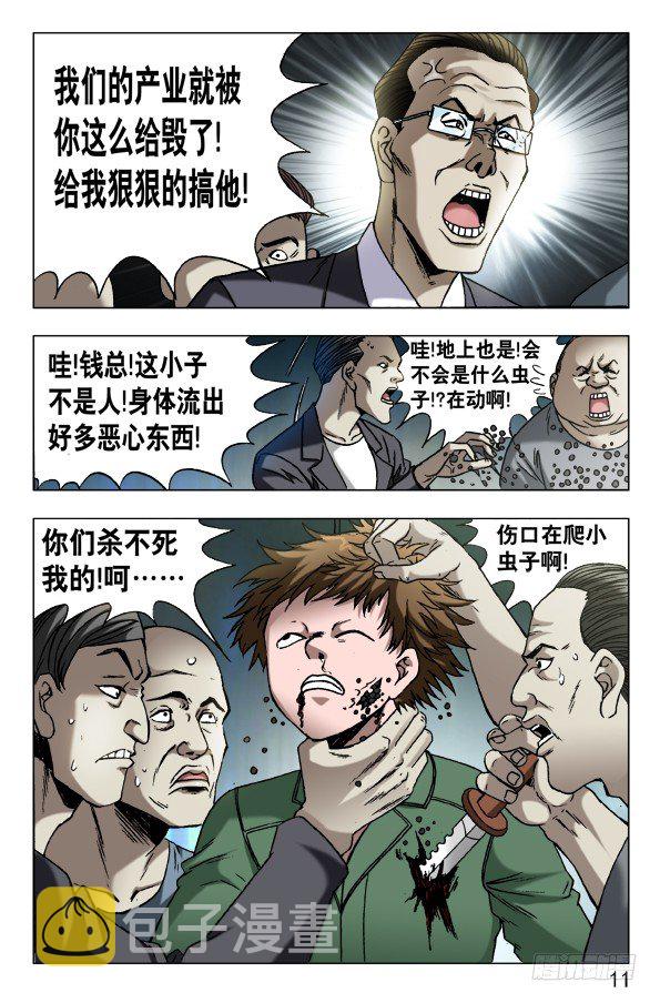 中国惊奇先生（神鬼七杀令）漫画,599 三方联手1图