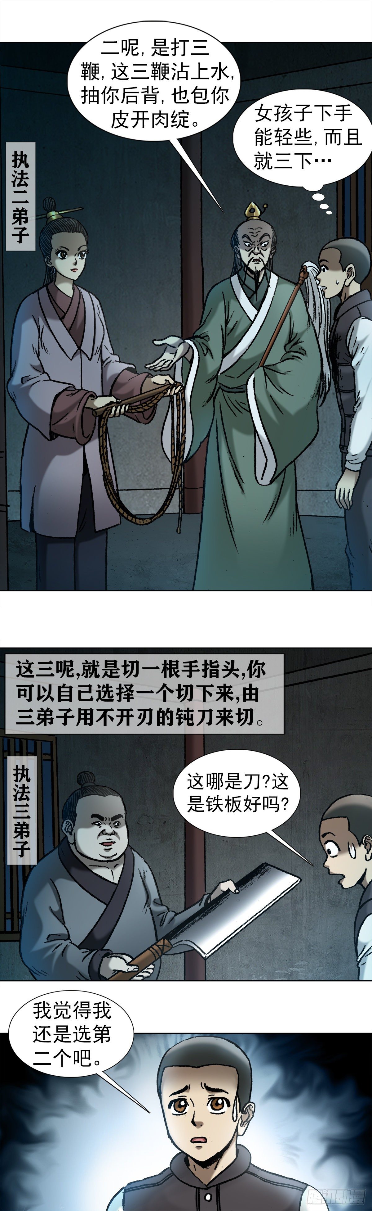 中国惊奇先生（神鬼七杀令）漫画,995 选择题1图