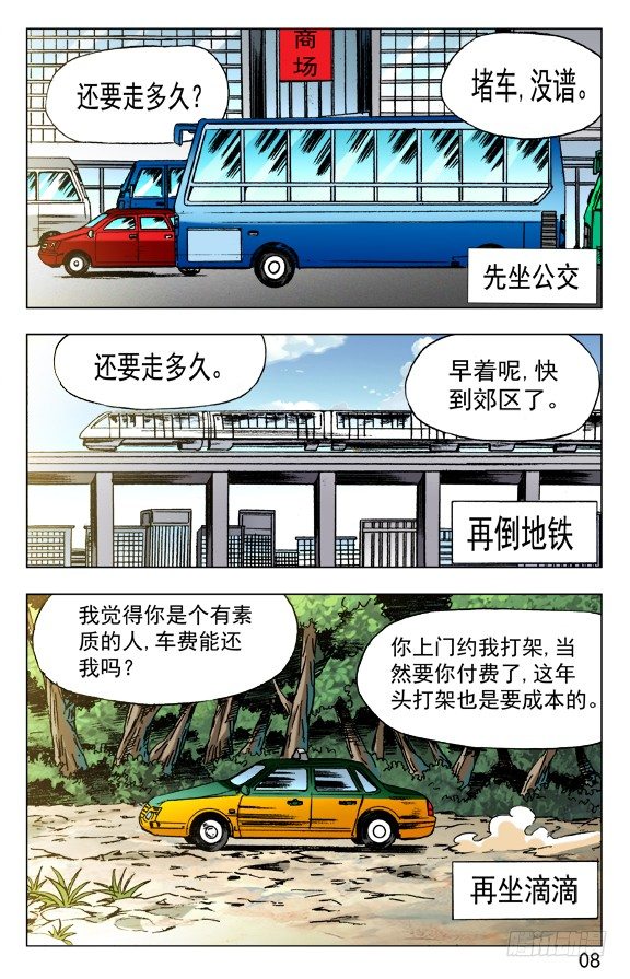 中国惊奇先生（神鬼七杀令）漫画,453 白日行者2图