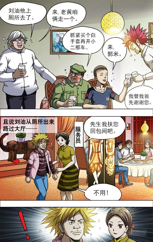 中国惊奇先生（神鬼七杀令）漫画,706 三个不同的晚餐1图
