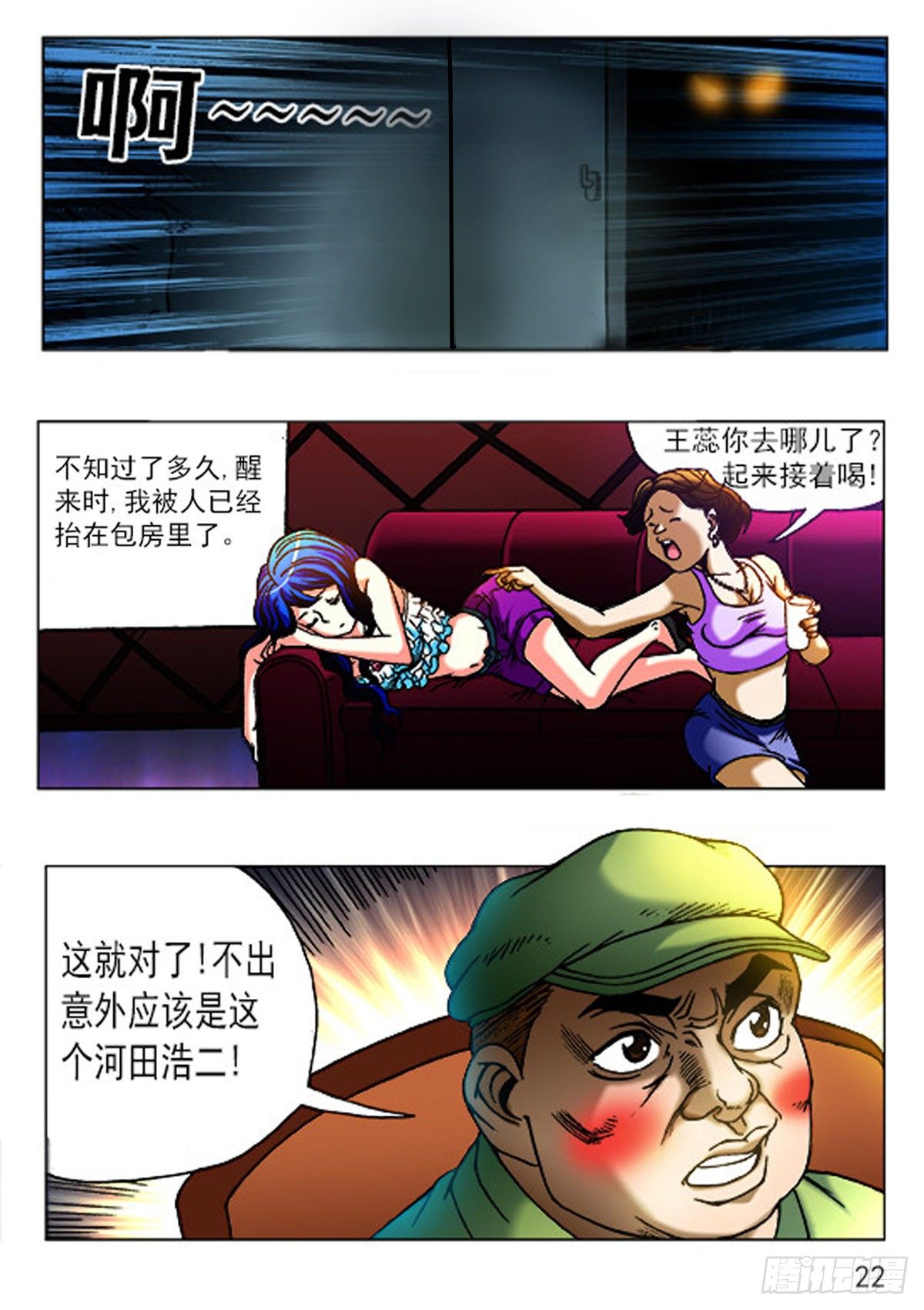 中国惊奇先生（神鬼七杀令）漫画,425 恶果2图