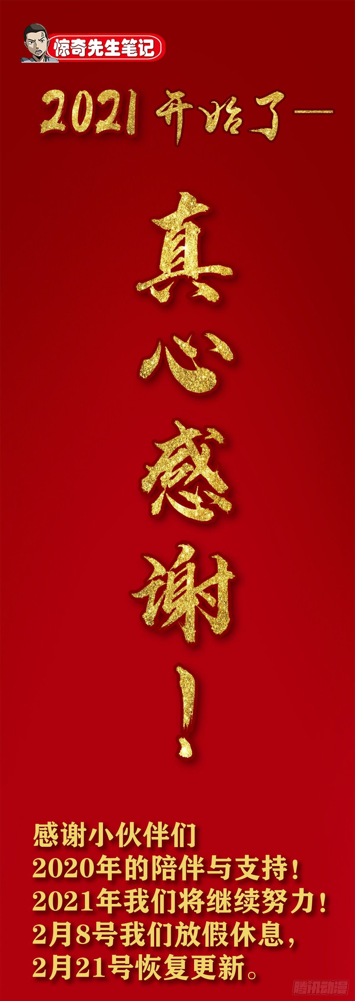 中国惊奇先生（神鬼七杀令）漫画,1092 反噬2图