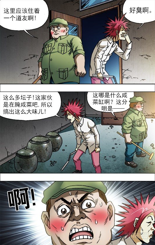 中国惊奇先生（神鬼七杀令）漫画,665 咸菜缸2图