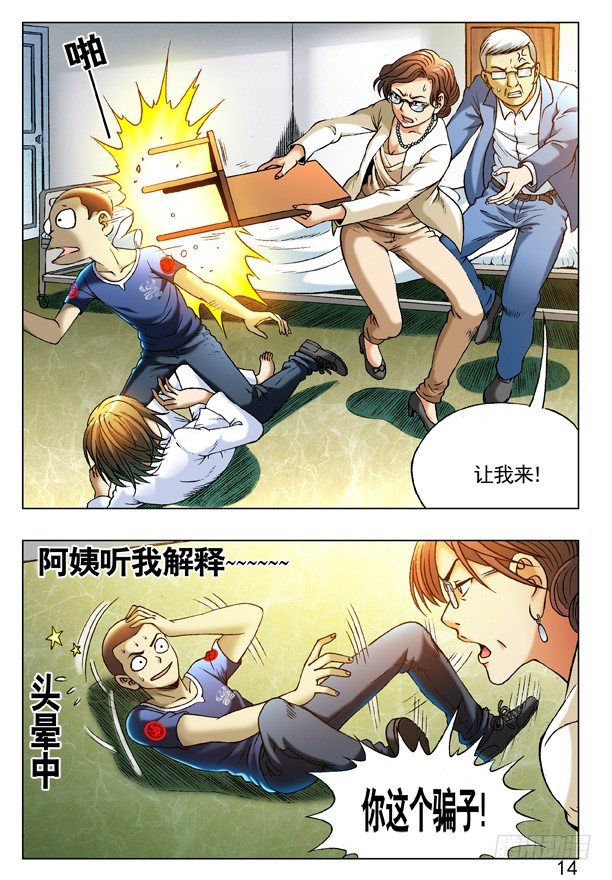 中国惊奇先生（神鬼七杀令）漫画,226 失手2图