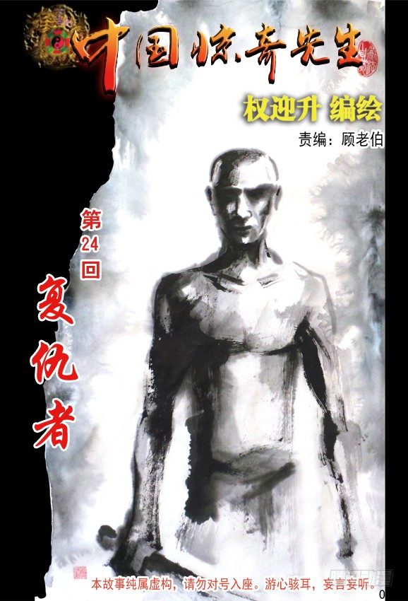 中国惊奇先生（神鬼七杀令）漫画,71 利欲熏心拜金女1图