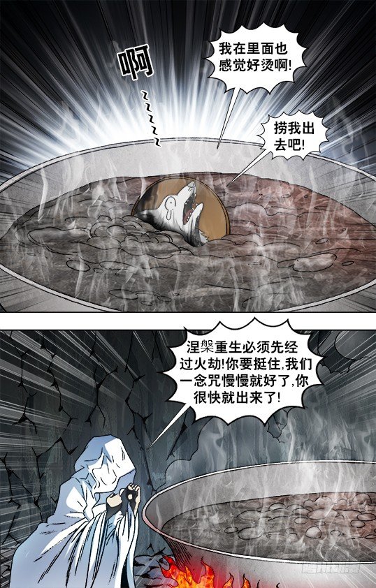 中国惊奇先生（神鬼七杀令）漫画,896 涅槃重生1图