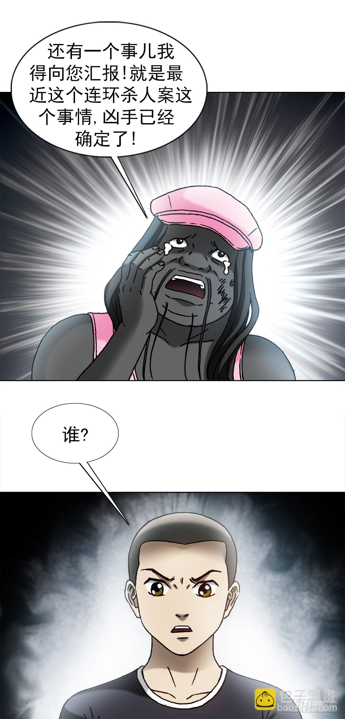 中国惊奇先生（神鬼七杀令）漫画,1343 认罪伏法2图