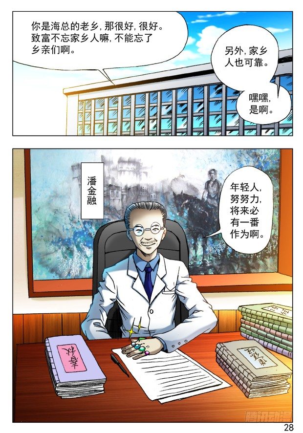 中国惊奇先生（神鬼七杀令）漫画,392 潘金融2图