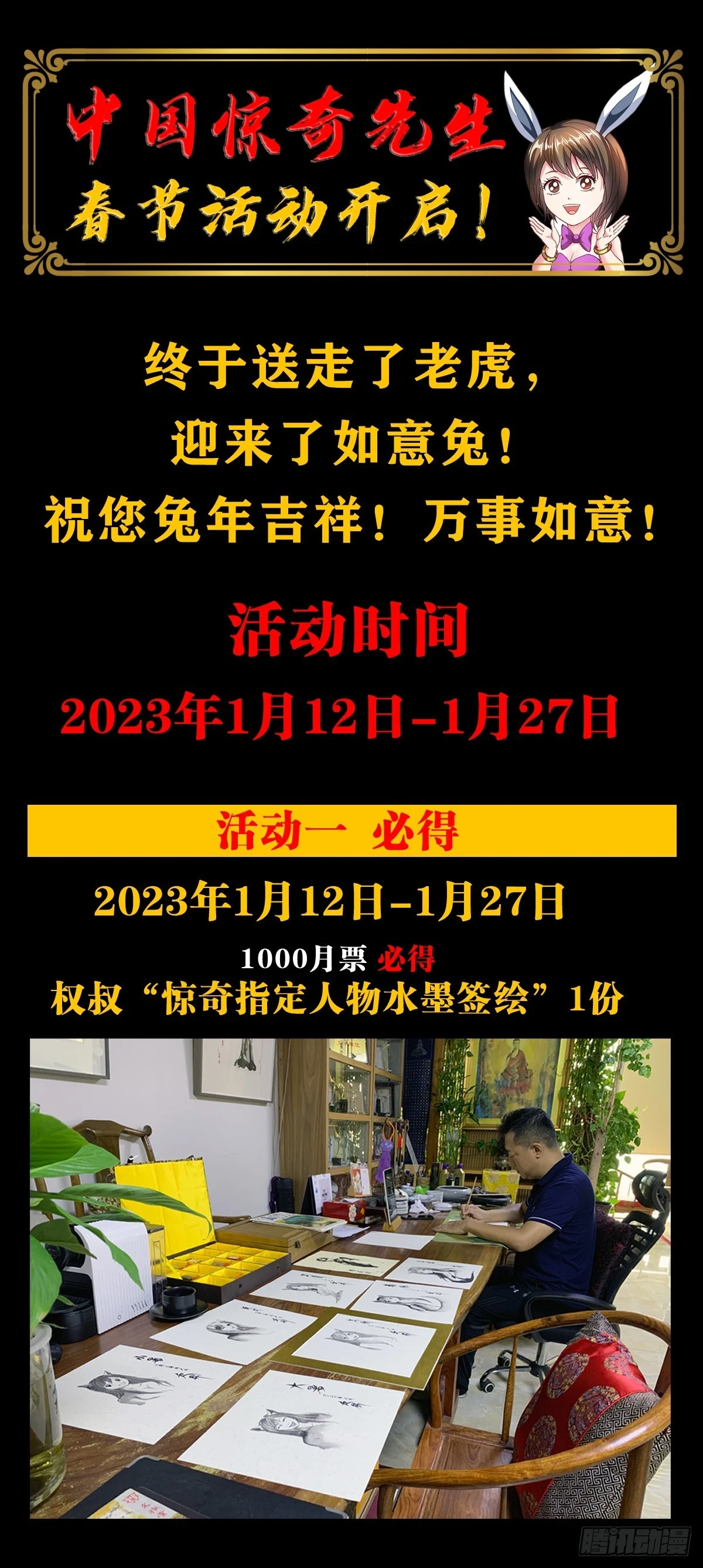 中国惊奇先生（神鬼七杀令）漫画,1437 姐夫1图