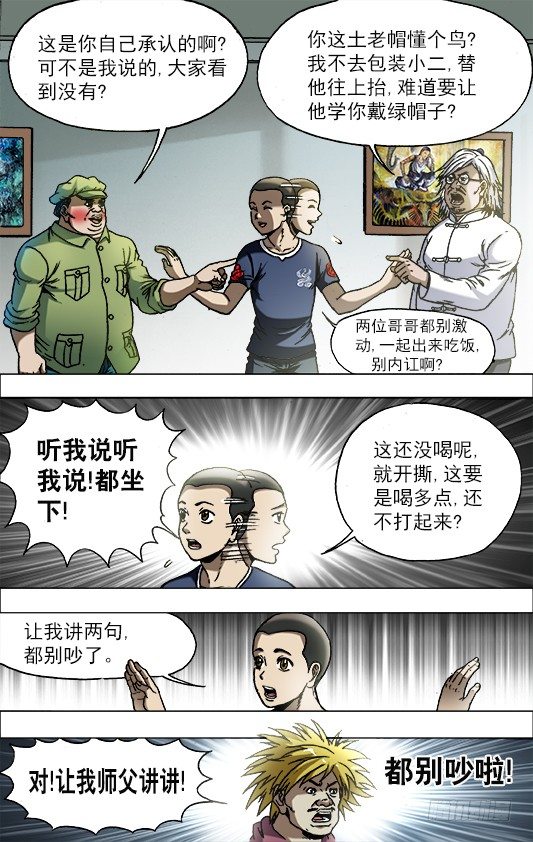 中国惊奇先生（神鬼七杀令）漫画,704 如何分钱1图