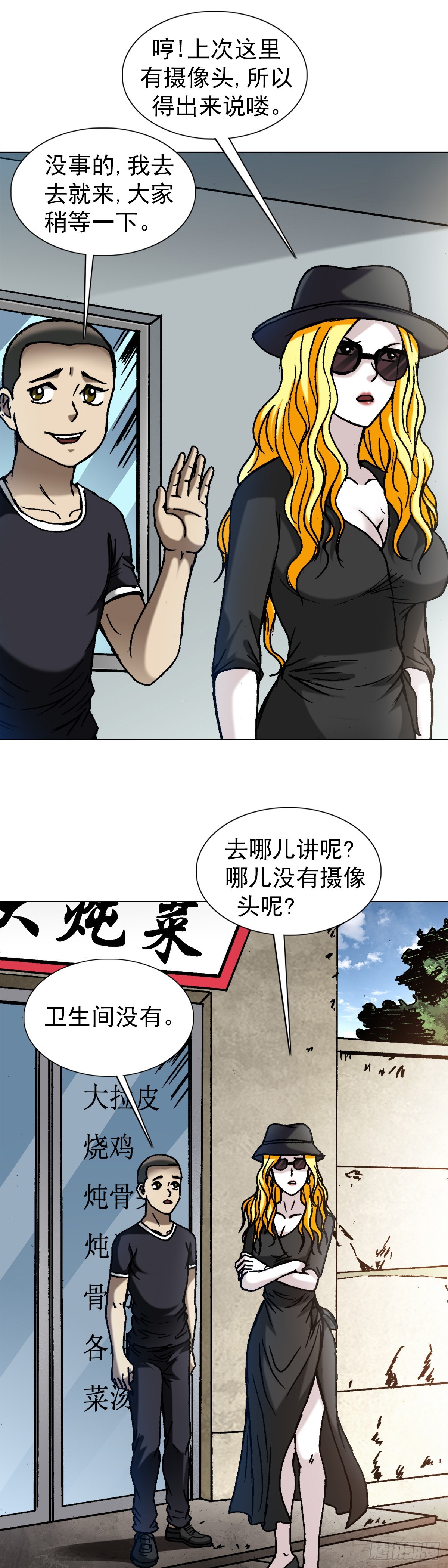 中国惊奇先生（神鬼七杀令）漫画,1350 泄密1图