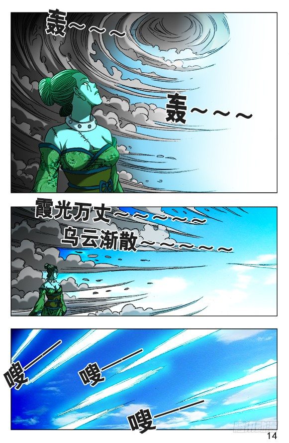 中国惊奇先生（神鬼七杀令）漫画,503 七剑2图