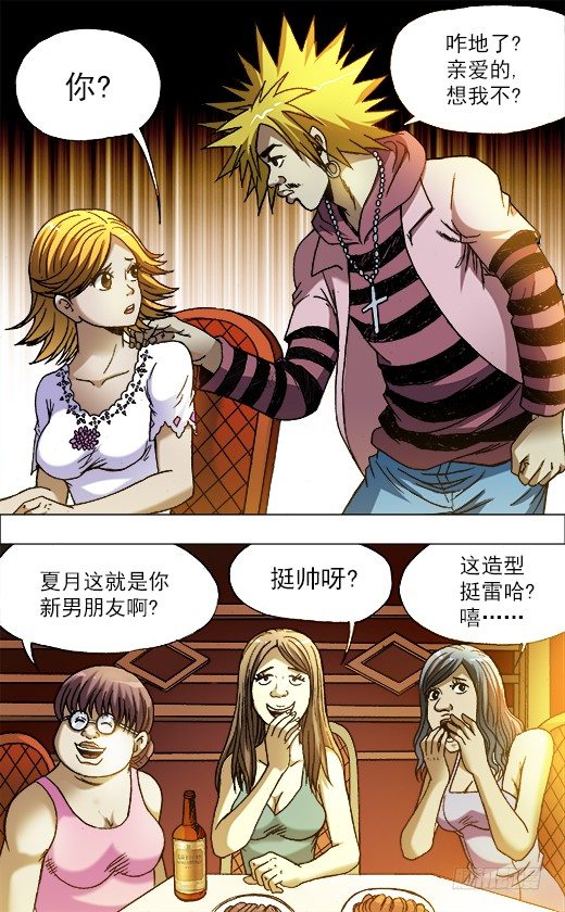 中国惊奇先生（神鬼七杀令）漫画,707 蹭饭1图
