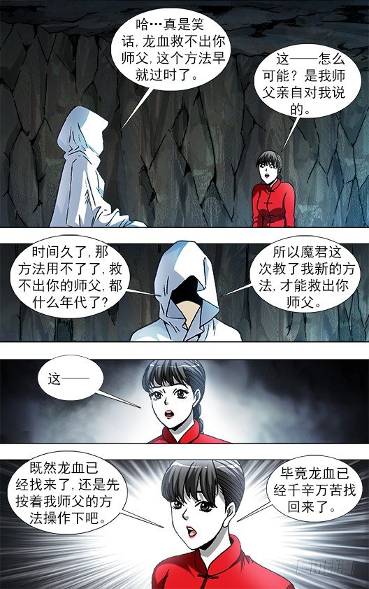 中国惊奇先生（神鬼七杀令）漫画,892 疑心重重2图