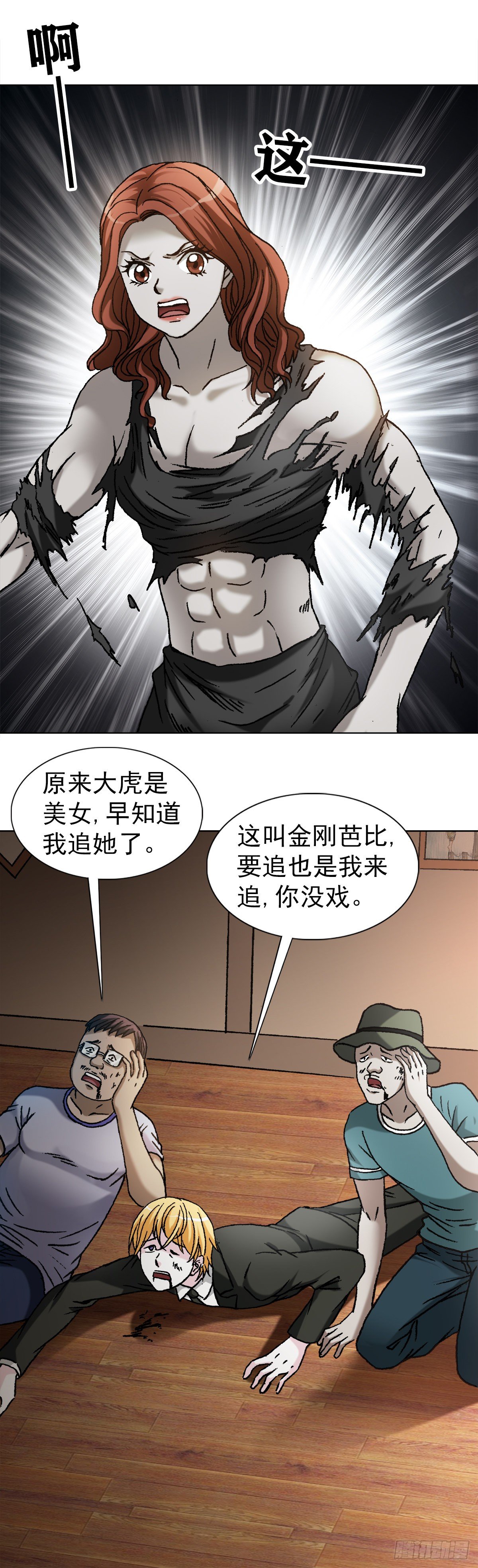 中国惊奇先生（神鬼七杀令）漫画,1110 金刚芭比2图