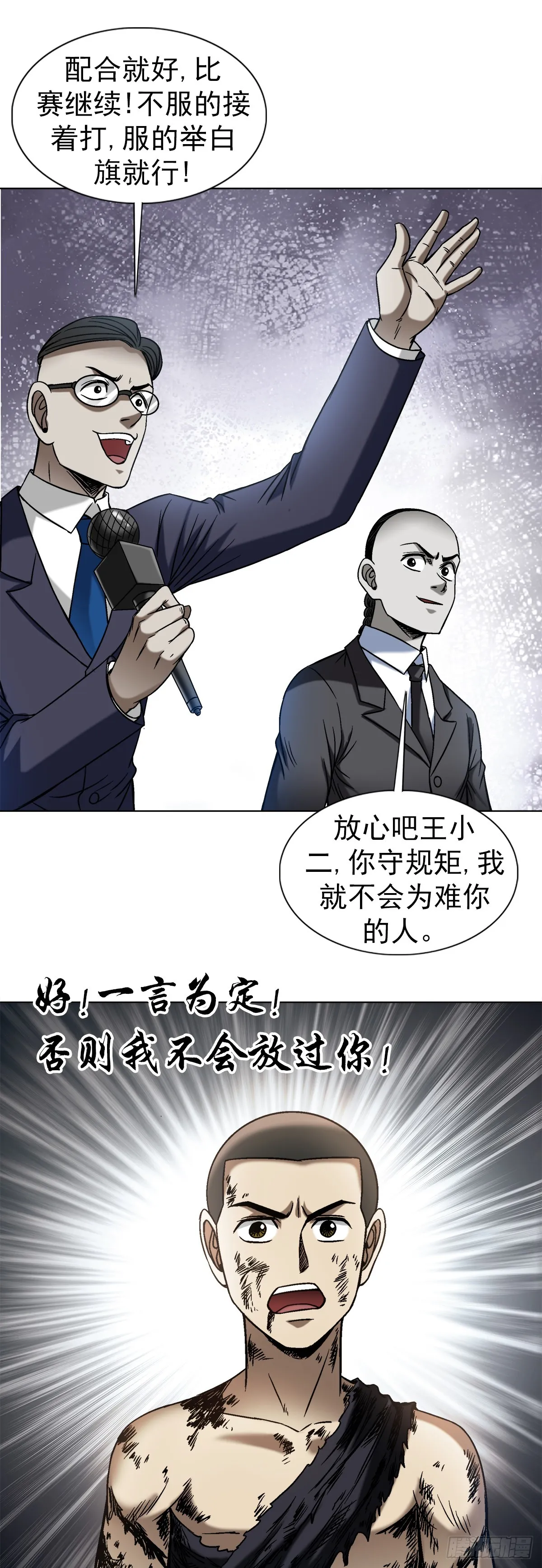 中国惊奇先生主角他爹漫画,1519 服不服1图