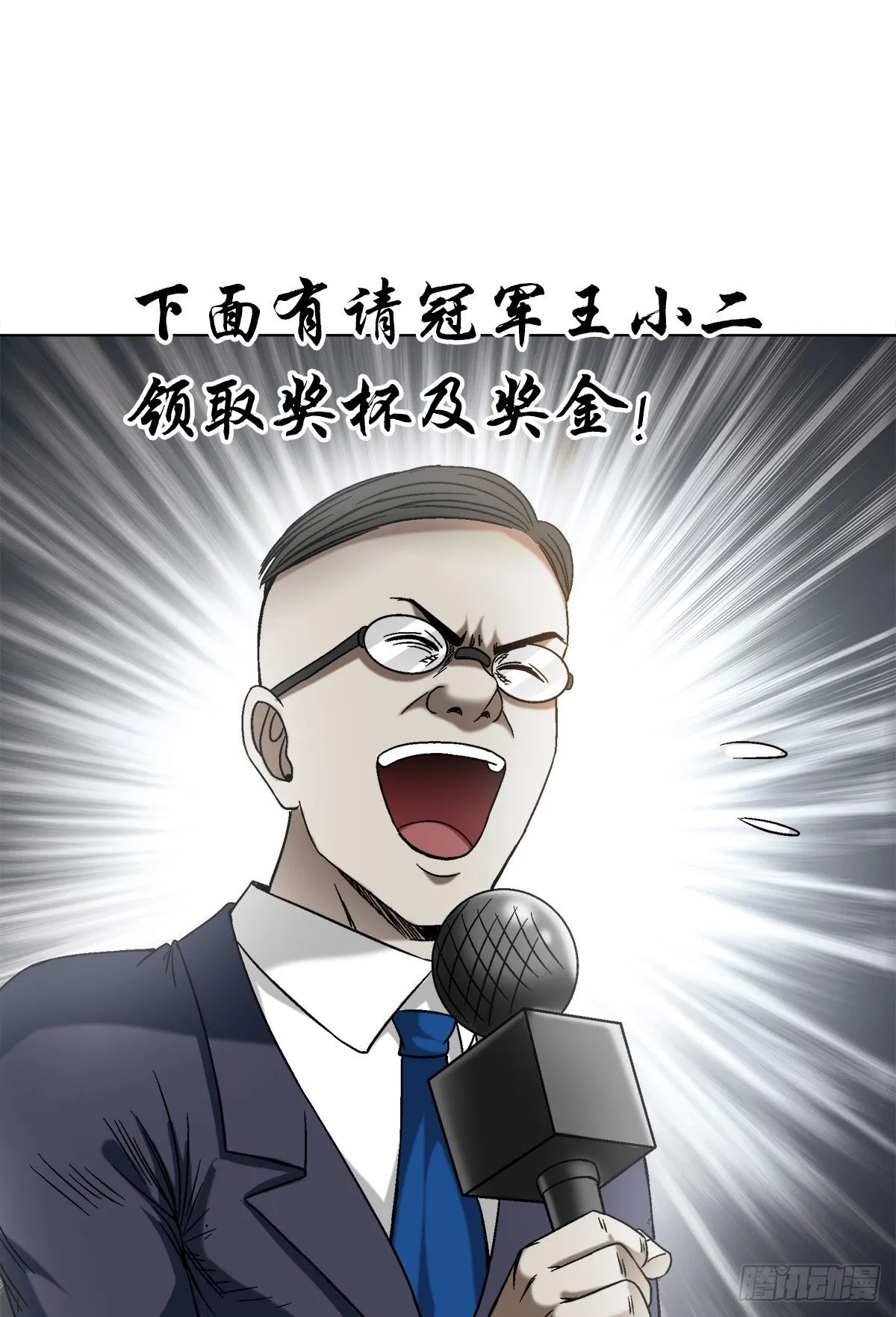 中国惊奇先生（神鬼七杀令）漫画,1523 颁奖典礼2图