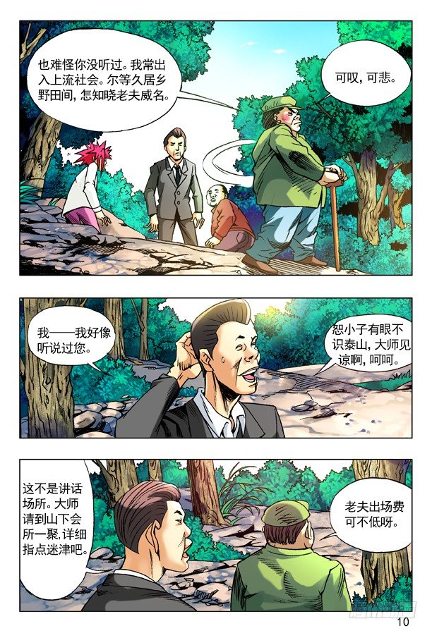 中国惊奇先生（神鬼七杀令）漫画,96 且行且珍惜2图