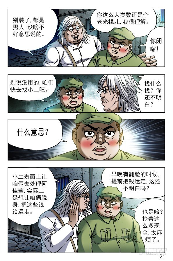 中国惊奇先生（神鬼七杀令）漫画,618 让人心痒难耐的现金1图