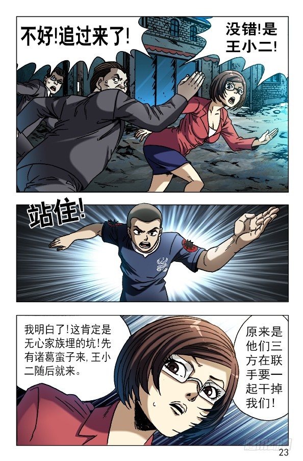 中国惊奇先生（神鬼七杀令）漫画,606 挑拨离间1图