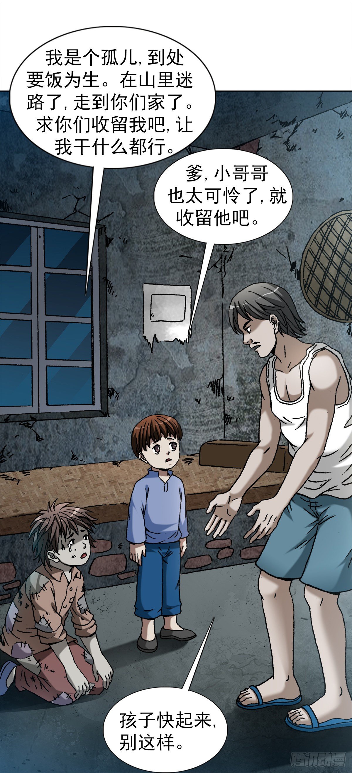 惊奇先生之神鬼七杀令游戏漫画,1256 潜伏2图