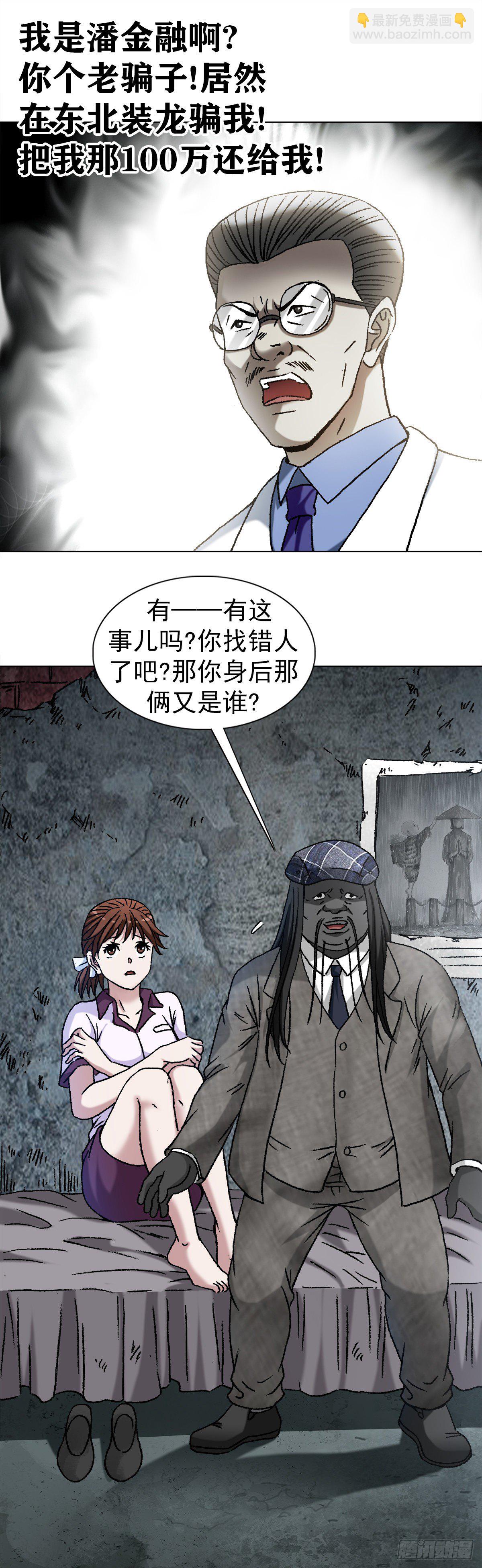 中国惊奇先生（神鬼七杀令）漫画,1196 贼心尼大龙1图
