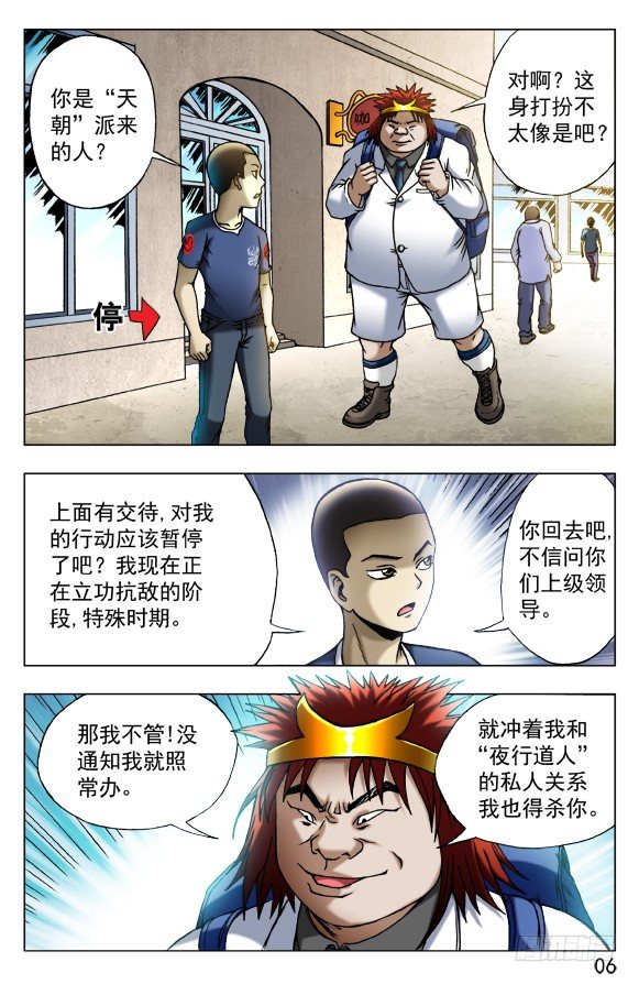 中国惊奇先生（神鬼七杀令）漫画,453 白日行者2图