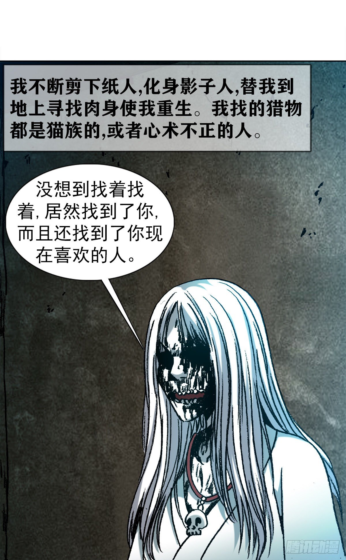中国惊奇先生（神鬼七杀令）漫画,1155 海誓山盟2图