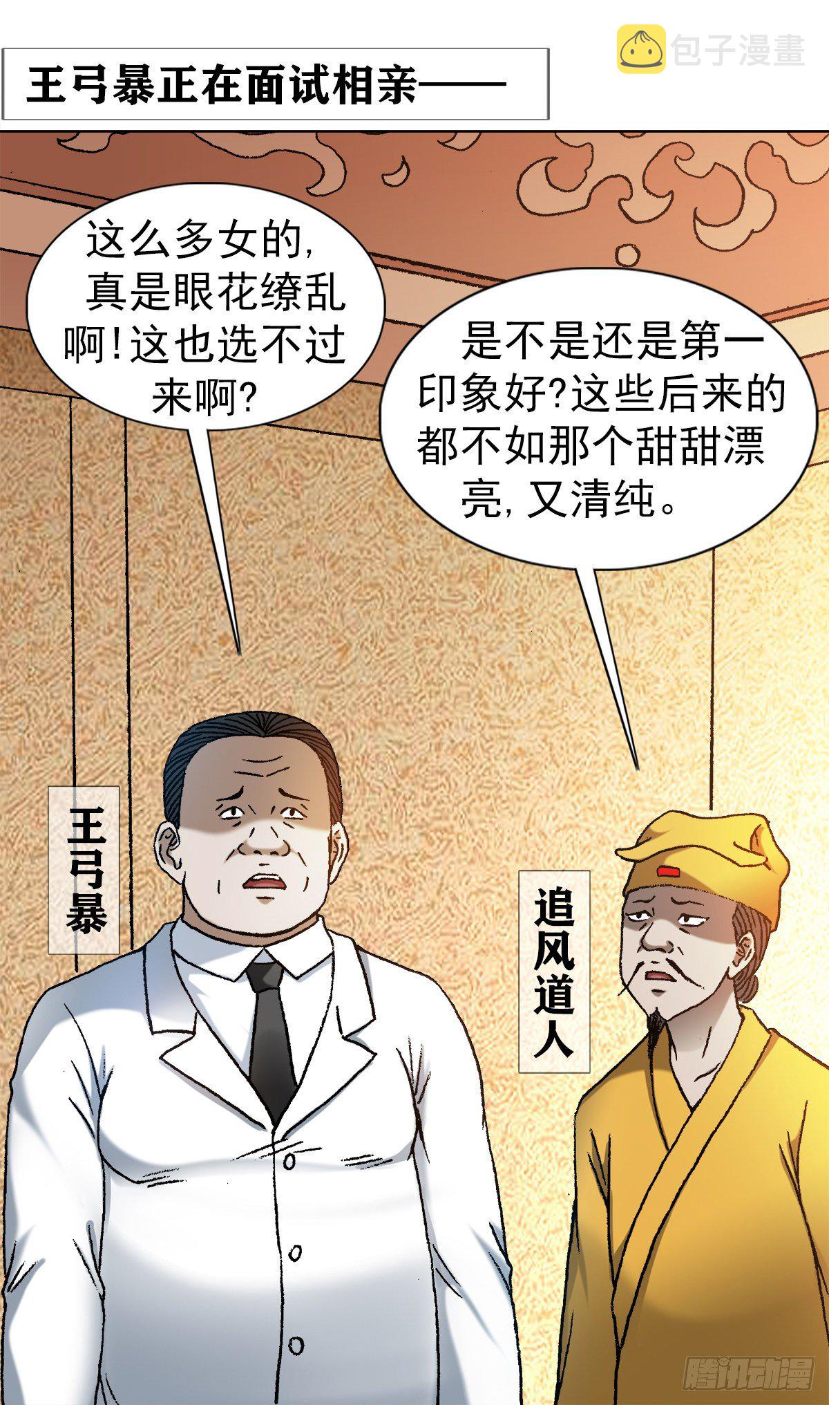 中国惊奇先生（神鬼七杀令）漫画,1127 到底爱我哪一点？2图